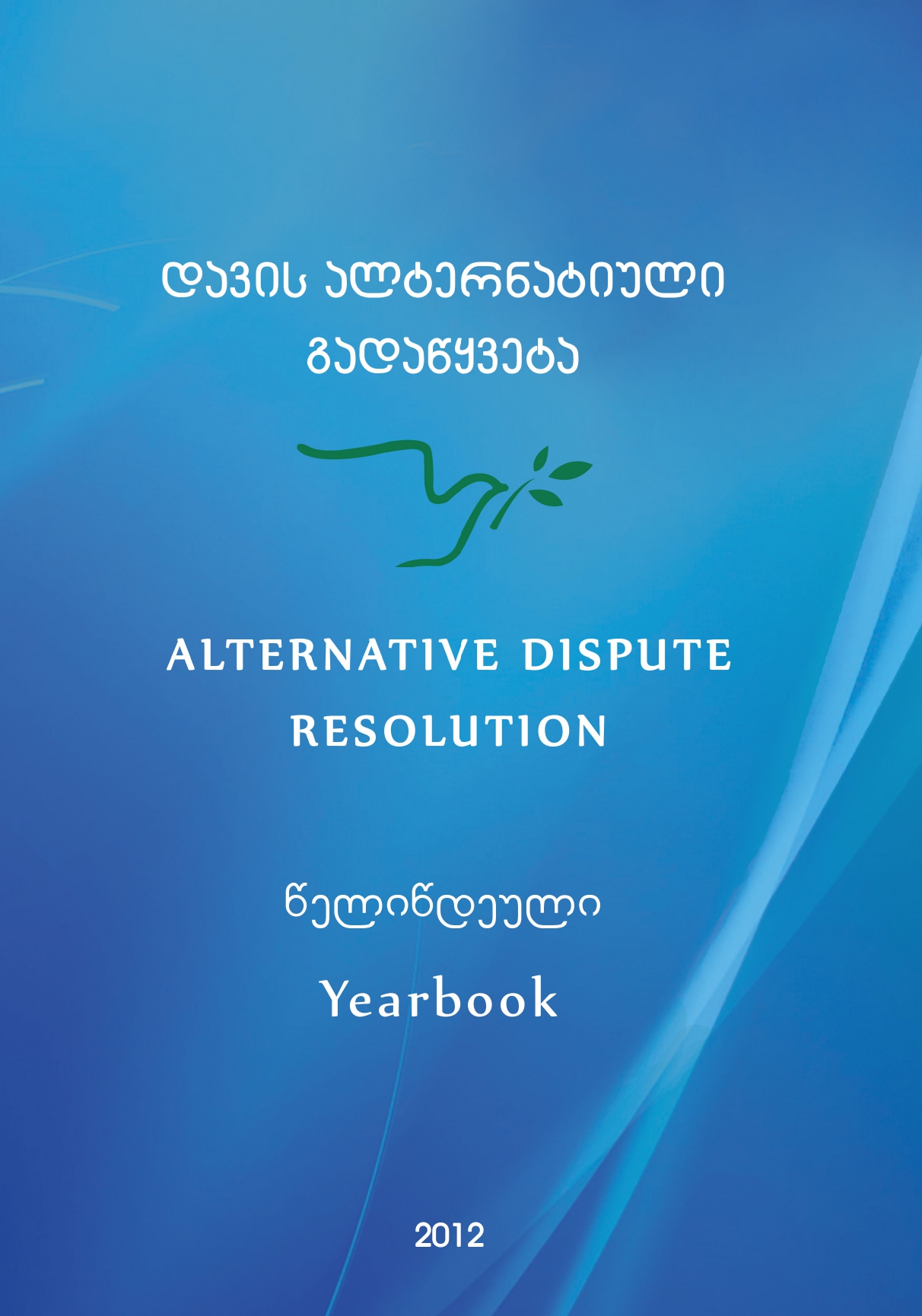 					View Vol. 1 No. 1 (2012): Alternative Dispute Resolution Yearbook 
				